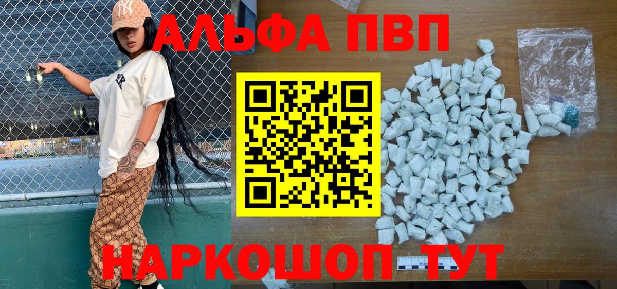 Alfa_PVP  Alpha PVP мука  Черкесск  Вход с VPN  Альфа ПВП СК 