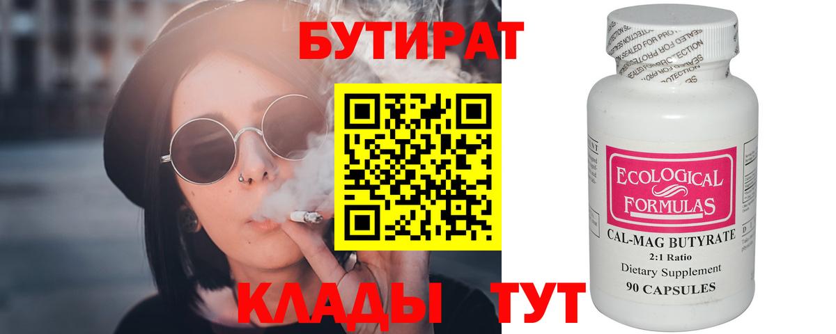 Бутират  БУТИРАТ BDO  Вход с VPN  Черкесск 