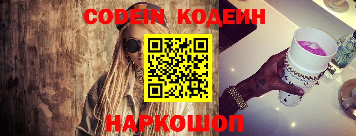 Codein Purple Drank  Codein напиток Lean (лин)  Черкесск  Вход с VPN 
