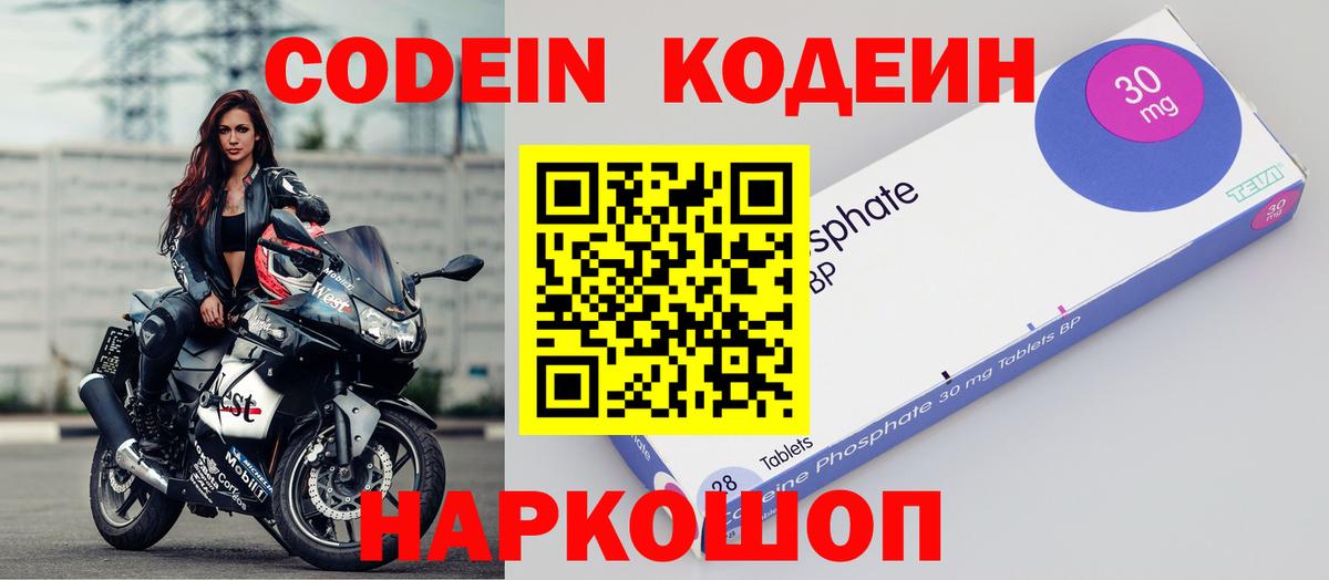 Codein напиток Lean (лин) Черкесск