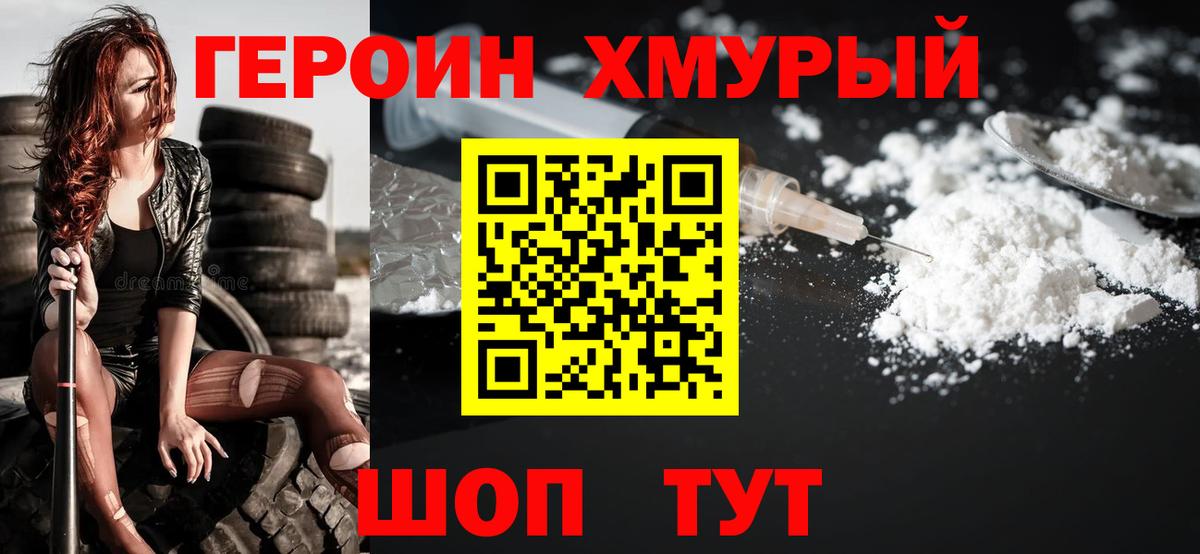 Черкесск  ГЕРОИН герыч  Вход с VPN 
